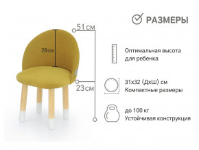 Детский мягкий стул Stumpa горчичный в Мегионе - megion.magazinmebel.ru | фото - изображение 3