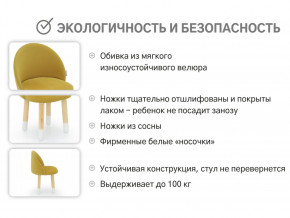 Детский мягкий стул Stumpa горчичный в Мегионе - megion.magazinmebel.ru | фото - изображение 4