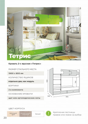 Кровать двухъярусная Тетрис латы с бортиками белый-лайм в Мегионе - megion.magazinmebel.ru | фото - изображение 3