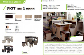 Кухонный уголок Уют тип 1 мини дуб сонома-серый-белый в Мегионе - megion.magazinmebel.ru | фото - изображение 2