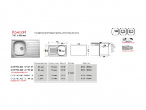 Мойка Ukinox Комфорт CO 780.490 в Мегионе - megion.magazinmebel.ru | фото - изображение 4