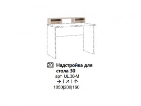 Надстройка для стола 30 (Полка) в Мегионе - megion.magazinmebel.ru | фото