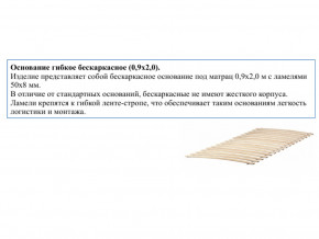 Основание кроватное бескаркасное 0,9х2,0м в Мегионе - megion.magazinmebel.ru | фото