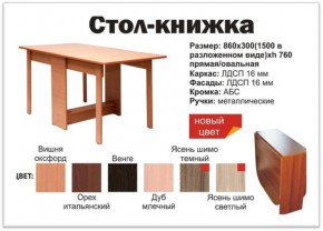 Прямой стол-книжка венге в Мегионе - megion.magazinmebel.ru | фото - изображение 2