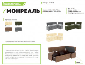 Скамья угловая со спальным местом Монреаль ткань зеленая в Мегионе - megion.magazinmebel.ru | фото - изображение 2