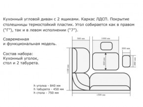 Уголок кухонный Орхидея венге/кожзам Борнео крем в Мегионе - megion.magazinmebel.ru | фото - изображение 2